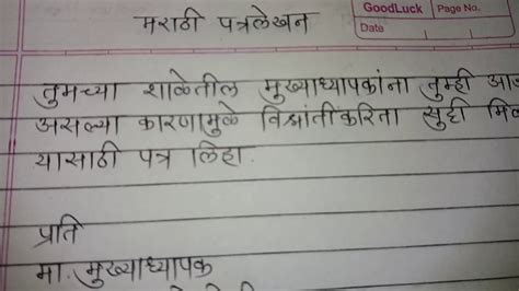 Learn about application format with sample. How To Write Application Letter In Marathi