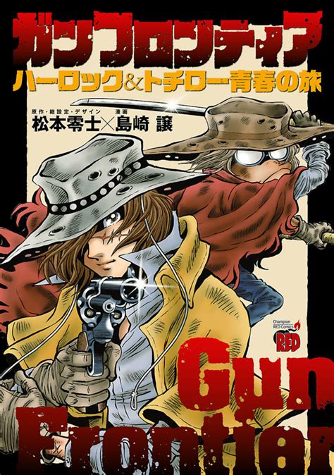 Gun Frontier Harlock And Tochiro Seishun No Tabi 1 Vol 1 Issue