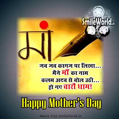 Mothers day shayari, hindi font mothers day status quotes wishes. Best Maa Quotes in Hindi on Mother's Day! for Facebook Status