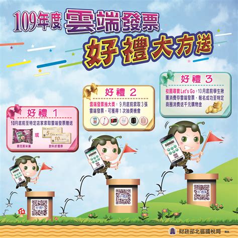 Versi terbarunya 2.1230.22 memiliki 1536785 unduhan. 消費購物發票存雲端，好禮獎不完-財政部北區國稅局