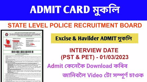 Excise Constable Admit Card 2023 Jail Warder Admit Card 2022 How