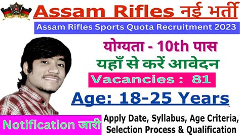 Assam Rifles New Vacancy Assam Rifles Gd Recruitment