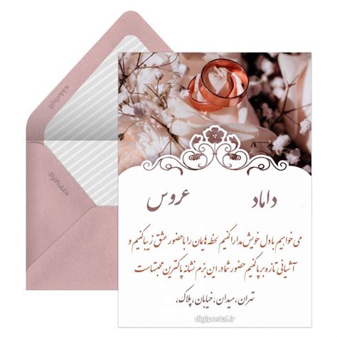 دعوت عروسی در تلگرام کارت پستال دیجیتال