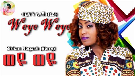 Birhan Negash Berry ወዬ ወዬ New Ethiopian Music 2021 Official Video