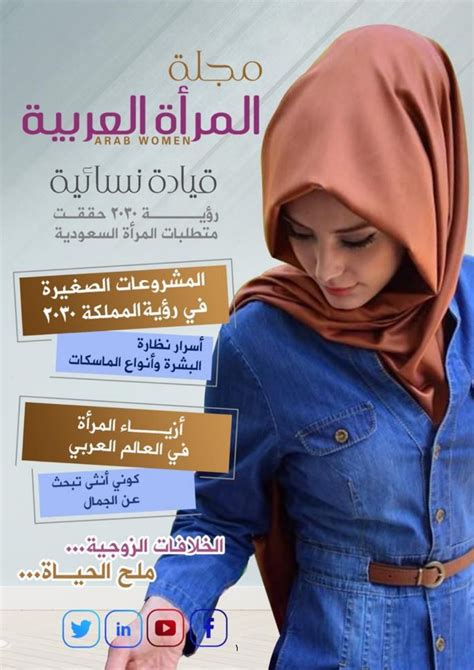 مجلة المراة العربية Dreamfm22 الصفحة 1 51 Pdf على الإنترنت