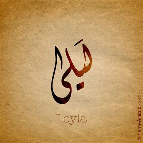 Leyla Name Design Arabic Names أسماء بالعربي تصميم اسم ليلى بالخط العربي