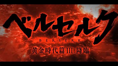 Berserk Golden Age Arc Iii Descent Movie Review Manly Youtube
