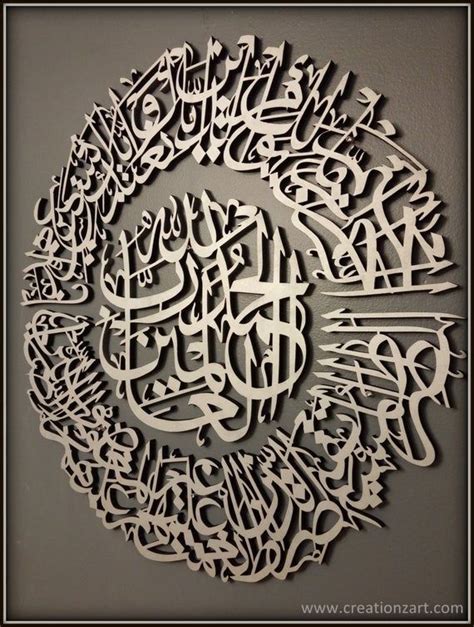 Contemporary Islamic Calligraphy Surah Al Fatiha A Beautiful