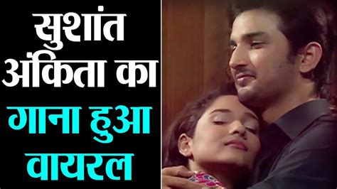 Sushant Singh Rajput Ankita Lokhande Romantic Songhjaisi Ho Waisi Raho Goes Viral Shudh