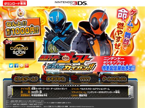 As of the moment, there are no other information about the game. Kamen Rider Ghost Game De Kaigan 3DS eShop Game Announced ...