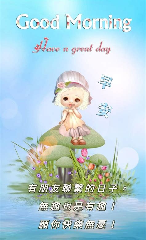 Morning greeting by Grace Jian | Good morning picture, Morning greeting, Morning pictures