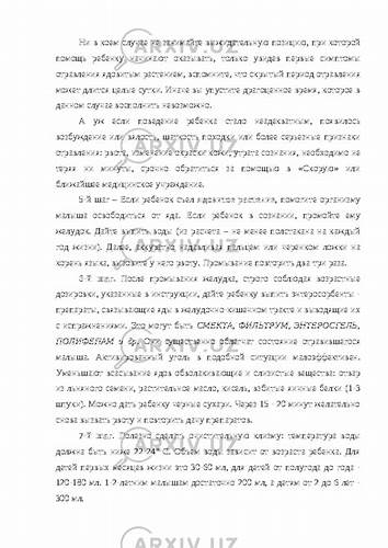 Ядовитые растения - Биология - Рефераты Картинка - Ядовитые растения - Биология - Рефераты