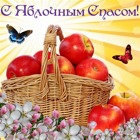 Преображение господне, или яблочный спас, отмечают 19 августа. Стихи для детей о летних Спасах