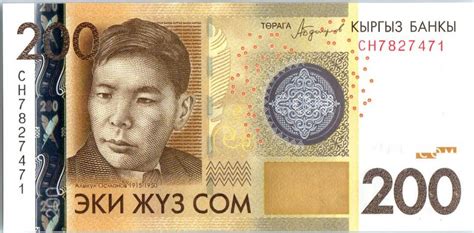 Banknote Kyrgyzstan 200 Som Alikul Osmonov 2016 2017