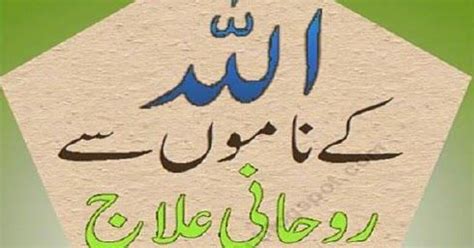 Rohani wazaif rohani ilaj islamic book in urdu pdf Allah kay name
