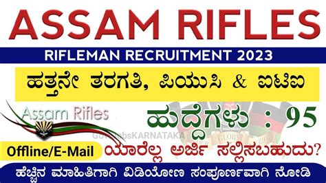 Assam Rifle Recruitment Assam Rifles Rifleman Recruitment