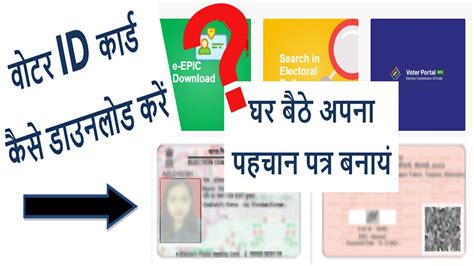 How To Download Voter Id Card Voter Id Card Kaise Download Kare