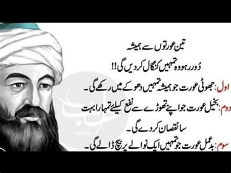 Aqwal Zareen Hazrat Ali In Urdu Aqwal Zareen In English Youtube