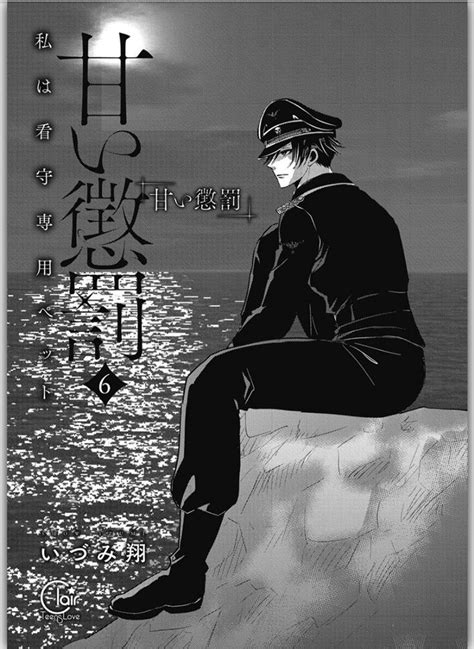 Watashi wa kanshu sen'you pet, sweet punishment. amai choubatsu~watashi wa kanshu senyou pet- vol 6 en 2020 ...
