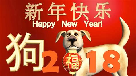 The most popular chinese new year greetings. Happy New Year 2018! Happy Chinese New Year of the Dog ...