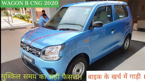 It is available in cng, lpg and petrol engine variant. Maruti suzuki wagon r 2020 bs6 | wagon r lxi cng 2020 on ...