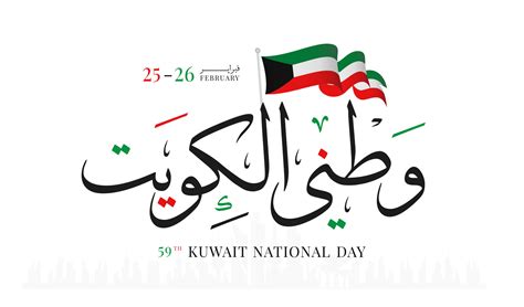 Kuwait National Day February 25 26 Kuwait Independence Day Vector