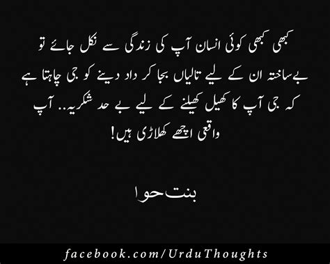 Urdu Quotes About Life In Urdu