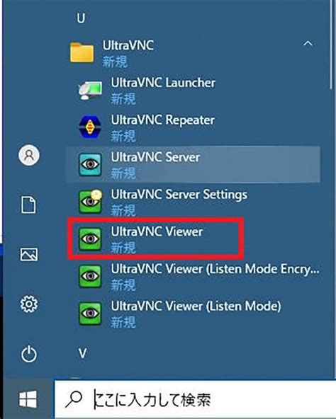 パソコンリモート操作ソフト「ultravnc」の使い方を解説！ Otona Life オトナライフ