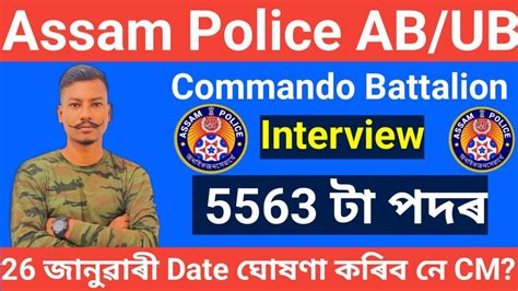 Assam Police Ab Ub Constable Commando Battalion Interview