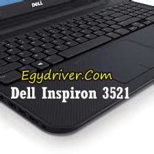 تحميل مباشر مجانا من الموقع الرسمي لهذا الجهاز الرائع, لوندوز 7 32 بت. تعريفات ديل انسبايرون 3521 ويندوز 7 Dell Inspiron 3521 ...