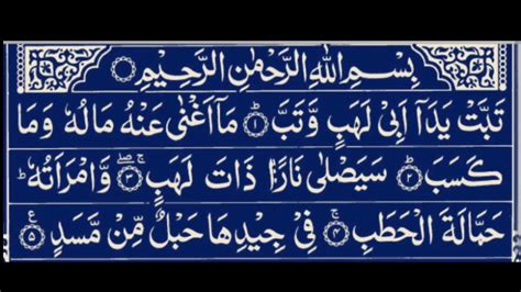 Surah Lahab Fullsurah Al Lahab Full Hd Arabic Text Learn Al Quran