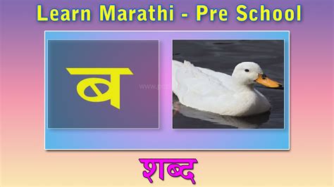 Marathi Alphabets Learn Marathi For Kids Marathi Grammar Marathi