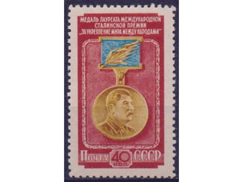 Купить Лауреат Сталинской премии Почтовая марка 1953г в интернет