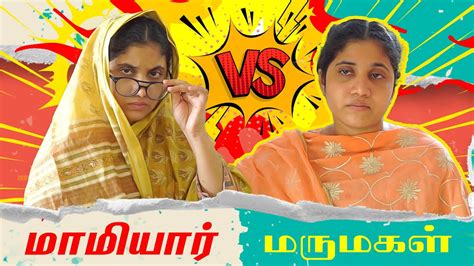 மாமியார் Vs மருமகள்🤣🤣 Tamil Comedy Video 🎭 Solosign Youtube