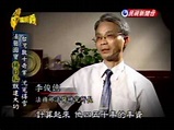 台灣演義：法醫楊日松傳奇(5/5) 20090823 - YouTube