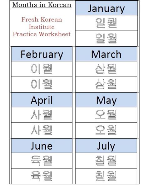 Months In Korean Worksheet 1 Korean Words Korean