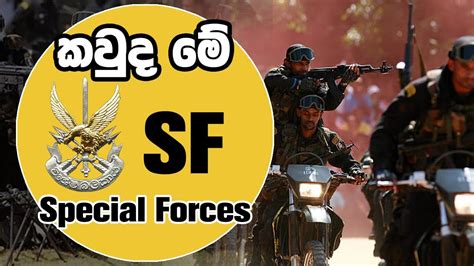 කවුද මේ Sf හෙළයේ යක්කු Special Forces Sri Lankan Army විශේෂ