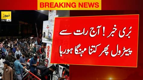 🔴 News 247 Urdu Live Streaming Pakistan News News 247 Live Petrol