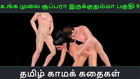 Tamil Audio Sex Story Unga Mulai Super Ah Irukkumma Pakuthi 9