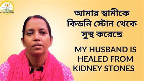 Healing Testimony Of My Husband Testimony Of Sister Geeta Cjjc