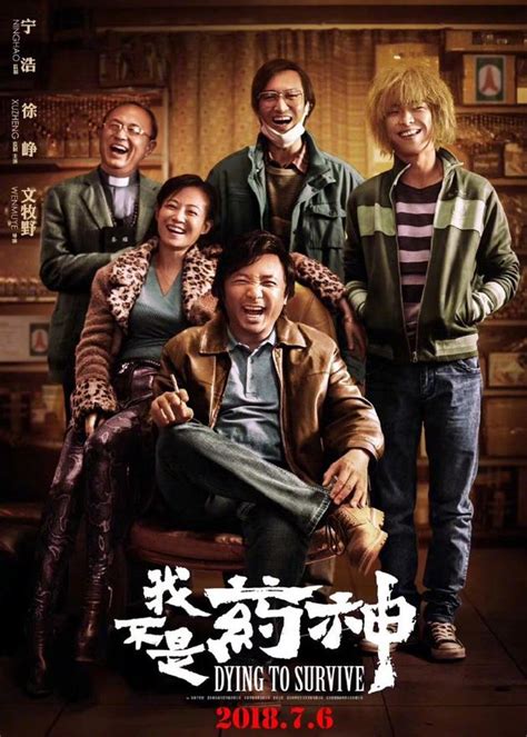 Le Film Chinois Dying To Survive R Emporte Le Prix Du Meilleur Film