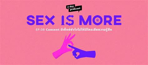 Sex is More EP Consent มเซกซยงไงไมใหมใครเสยความรสก a