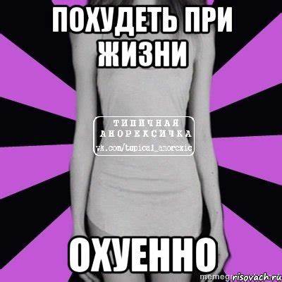 Похудеть при весе 52