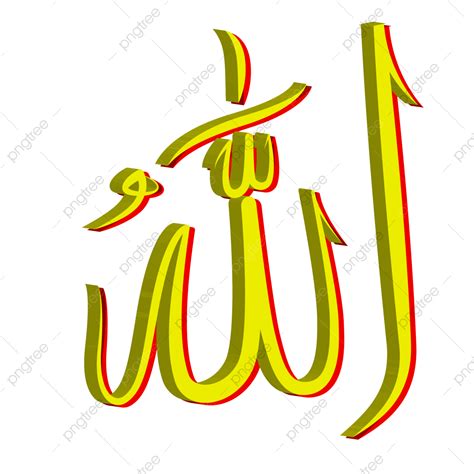 Kaligrafi Allah Png Vector Psd And Clipart With Transparent