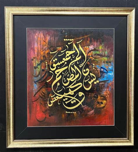 Loh E Qurani Handmade Original Oil Painting On Canvas Islamic Art