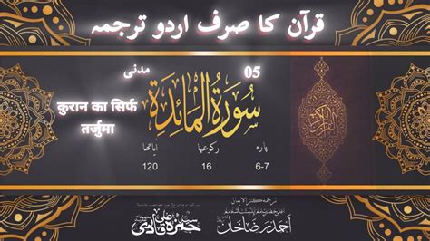 05 Surah Al Ma Idah Complete Kanzul Iman Only Urdu Translation YouTube