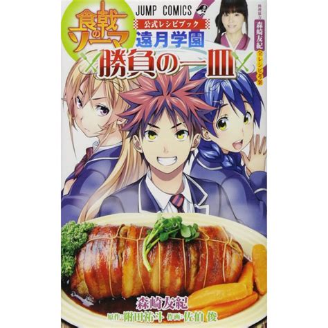 Food Wars Shokugeki No Soma Official Recipe Book Totsuki Gakuen Shobu