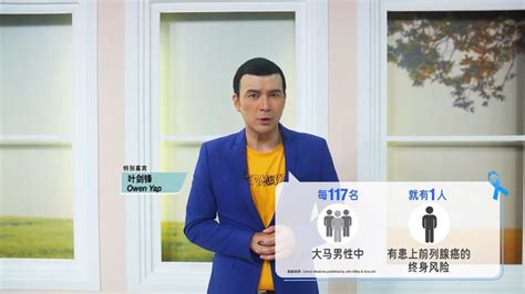 Owen Yap 叶剑锋 健康之门探索前列腺癌医疗讲座宣传短片 September 2023 YouTube