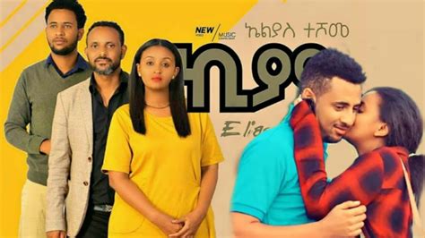 Ethiopian Kiya New Full Movie Ethiopian New Amharic
