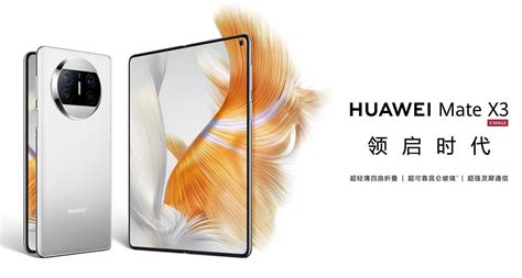 Huawei Mate X3 Launched With 785 Inch Foldable And 645 Inch Cover